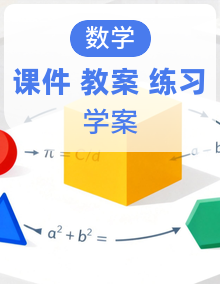 【新教材】人教版数学八年级上册教学课件+教案表格式含反思+导学案+同步练习+大单元教学设计
