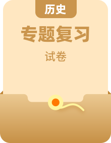 2026高考历史专题复习之历年真题精选分类汇编