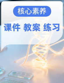 【核心素养目标】粤教粤科版一年级上册科学 教学课件+教学设计+分层作业