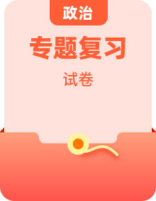 2026高考政治专题复习之历年真题精选分类汇编