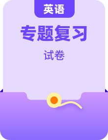 2026高考英语专题复习之历年真题精选分类汇编