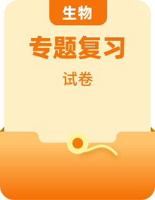 2026高考生物专题复习之历年真题精选分类汇编