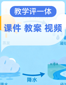 【教学评一体化】大象版三年级上册科学 课件+教学设计表格式+视频素材