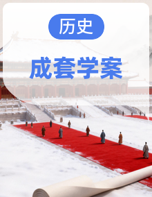 第1课中华文明的起源与早期国家（导学案） 高一历史 统编版（2019）（必修）中外历史纲要（上）