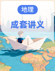 2026年高考地理二轮复习讲义（含答案）