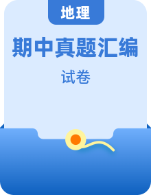2025-2026 学年人教版初中地理七年级下册 福建专用期中真题汇编专题合集（含答案解析）