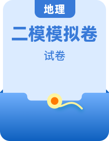 2026年全国各地中考第二次模拟考试地理试卷
