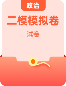 2026年全国各地中考第二次模拟考试道德与法治试卷