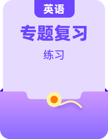 小学英语2026春外研社（三起）四年级下册 单元复习导图&专项复习习题(含答案)
