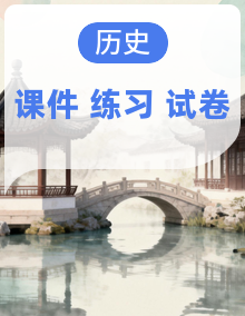 七年级历史下册期中复习资料包（课件 + 练习 + 试卷）