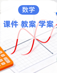 【新教材核心素养】浙教版数学八年级下册教学设计+课件+学案