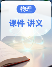 高三一轮复习物理讲义ppt