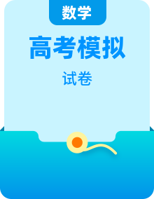 2026北京高三下高考模拟数学试卷集锦