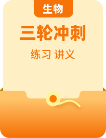 2026年中考生物三轮复习各考点讲义+练习题、测试卷汇编（含答案）