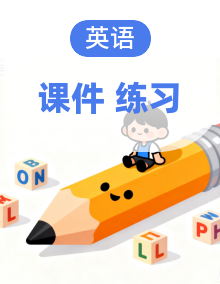 小学英语新湘少版四年级下册作业课件（放映显示答案）（2026春）