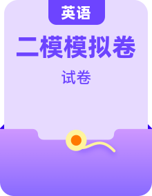2025年中考英语第二次模拟考试全国各地区