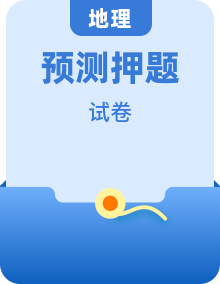吉林省2026年中考预测卷 八年级下册地理.(十套)(含答题卡、答案)