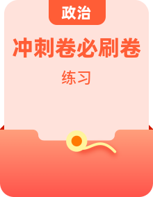 2026年中考道德与法治考前冲刺：20套全国真题提分必刷专项练习题（含答案）