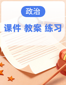 同步课件+教案+练习 统编版高中政治必修一 中国特色社会主义
