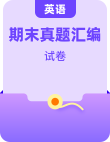 2025-2026学年九年级上学期英语期末真题汇编试题