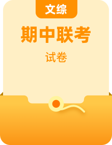 【期中试卷】东北三省2025-2026学年度高一下学期期中联考测试卷 地理试卷 （含答案）
