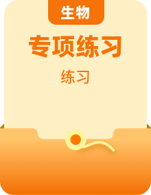 2026年高考生物抢分专项训练抢分秘籍(学生版+解析)