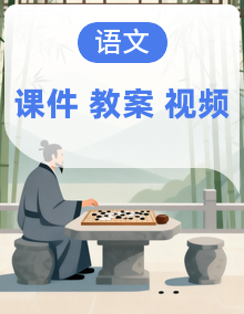 《初中语文教材重点片段微课例》课件+教案+视频