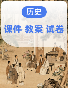 2026届中考历史二轮大专题 课件+教案+测试题（含答案）