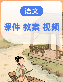 【AI融合】统编版语文一年级下册全册课件+教案+音视频素材