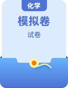 2026届高三下学期模拟化学试题（含答案）