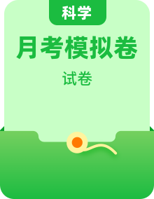 浙教版七年级下册科学第三次月考考试模拟卷5月份
