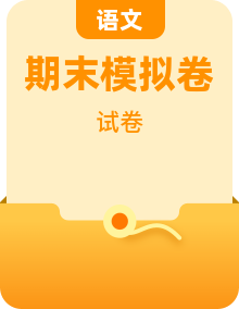2026 六年级语文下册情景模拟检测卷(1-6单元+期末)原卷+答案与解释 2025-2026统编版