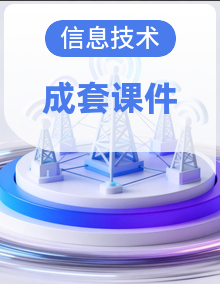 2025-2026学年浙教版(新教材)初中信息技术八年级下册(全册)课件(完整)