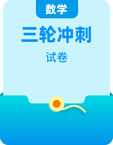2026年中考数学复习备考三轮专题冲刺卷(含答案)