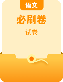 广东中考语文必刷真题模拟卷