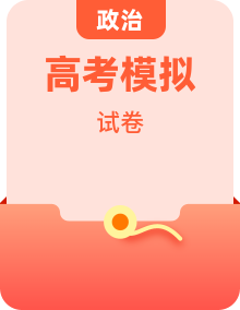 2026北京高三下高考模拟政治试卷集锦