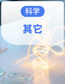 苏教版三年级下册科学同步备课全单元资料