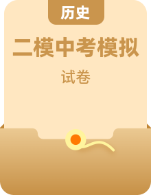 2026年各地中考二模历史试题(含解析)