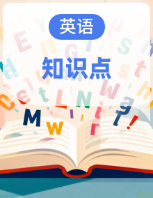 人教版英语小学三年级下册期末复习单元知识点