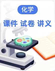 2027年高考化学一轮复习课件（含解析版试题、讲义）