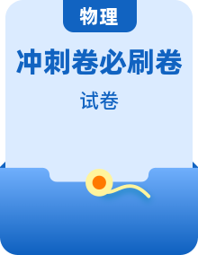 2026中考物理(通用版)考前冲刺必刷(原卷版+解析)