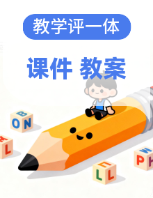 （新课标新教材—教学评一体化）人教PEP英语五年级上册课件PPT+教案