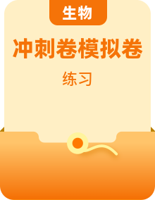 2026年高考生物考前复习资料:知识点考点复习资料、答题技巧、练习题模拟试卷及答案