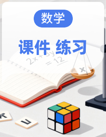 初中数学新人教版八年级下册作业课件（放映显示答案）（2026春）