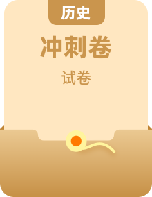 2026届高三下学期考前预测历史试题（含答案）