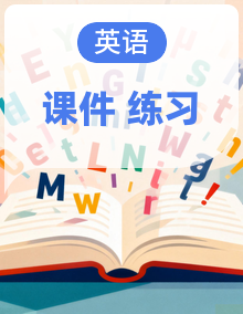 小学英语新人教版PEP四年级下册作业课件（放映显示答案）（2026春）