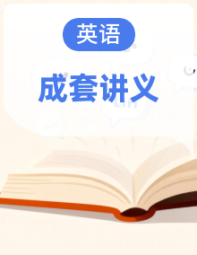 2026届高三英语二轮高效复习讲义