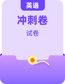 2026年中考英语考前预测卷