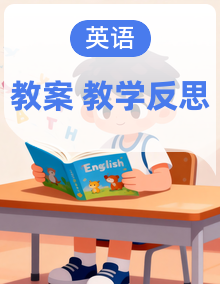 人教PEP版三年级下册英语全册同步教案合集(含教学反思)