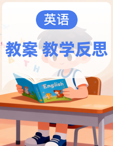 人教PEP版四年级下册英语全册教案合集(含教学反思)